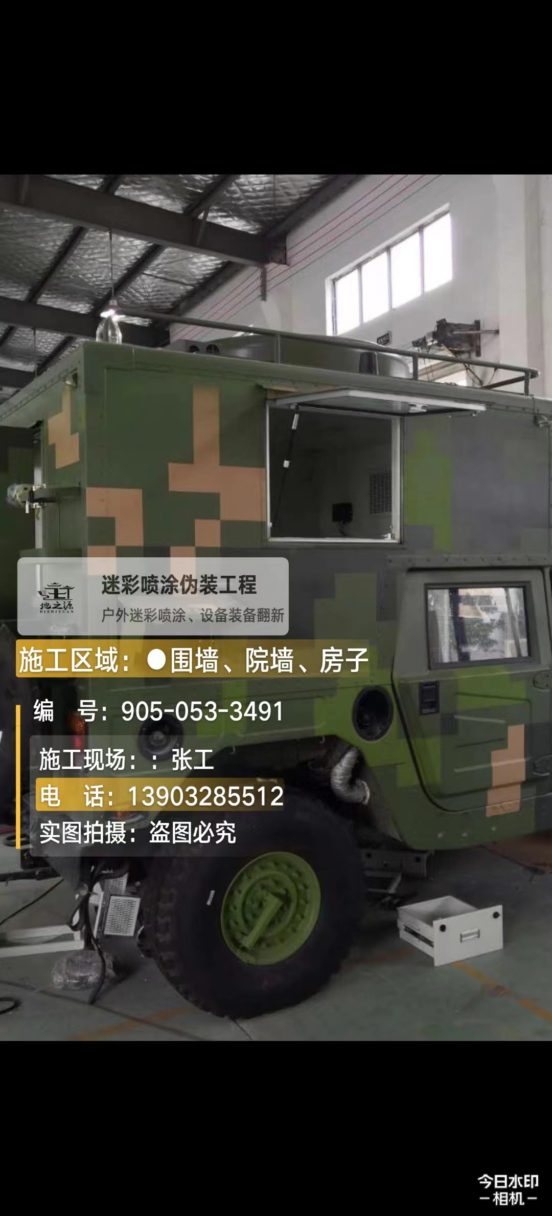 保定  这份外墙迷彩漆施工报价清单按 “项目明细 